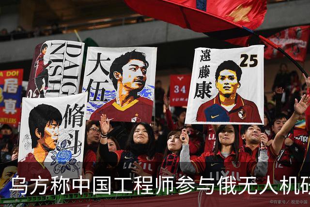 乌方称中国工程师参与俄无人机研发,时速已达1000公里