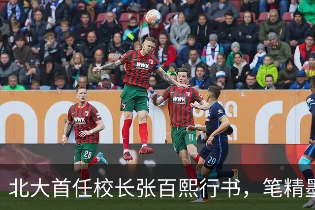 北大首任校长张百熙行书，笔精墨妙，学书者不可多得的范本