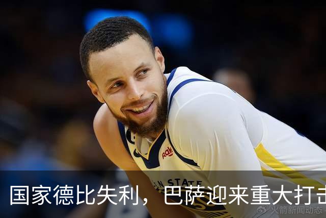 国家德比失利，巴萨迎来重大打击，西甲争冠形势严峻