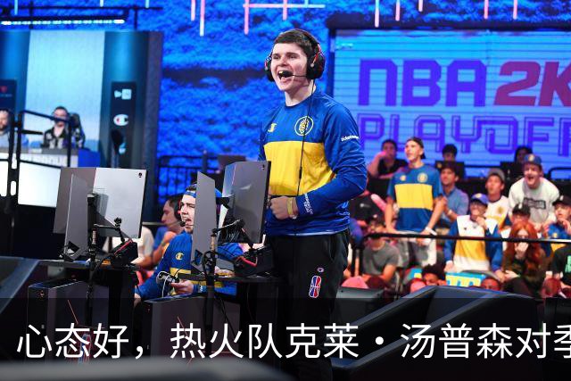 心态好，热火队克莱·汤普森对季前赛投篮低迷不以为意
