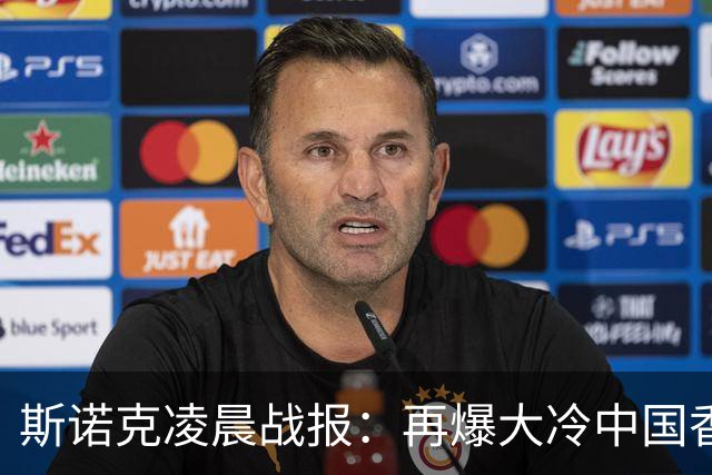 斯诺克凌晨战报：再爆大冷中国香港选手大逆转4-3力克火箭