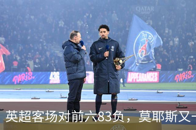 英超客场对前六83负，莫耶斯又一次空手而归