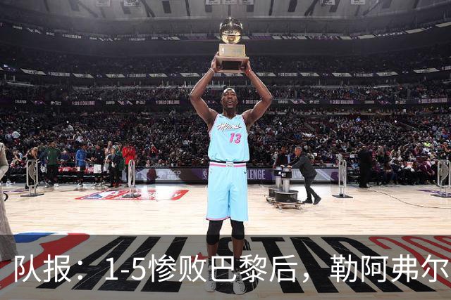 队报:1-5惨败巴黎后,勒阿弗尔已经解雇主帅迪加尔